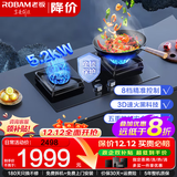 老板（Robam）燃气灶嵌入式天然气灶爆火节能熄火保护 智能大火力灶具 国家补贴20% 【3D速火 充分燃烧 5.2kW】57B5X