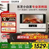 东芝（TOSHIBA）【国家补贴15%】蒸烤箱一体机 东芝小白茶E200 家用蒸烤炸一体 烤箱 空气炸 ER-E200A 纯白 20L 大蒸汽