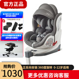 感恩西亚儿童安全座椅汽车用0-12岁360度旋转 车载婴儿宝宝安全座椅 西亚360度旋转/0-12岁/银月灰