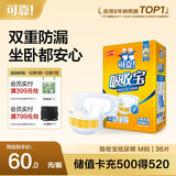 可靠（COCO）吸收宝成人纸尿裤M36片 臀围80-105cm 老年人孕产妇粘扣式尿不湿
