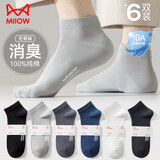 猫人【100%纯棉袜6双】男士袜子男秋季抑菌防臭短袜吸汗运动男无骨袜