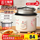 三角牌（Triangle）电饭煲家用迷你电饭锅2L煮饭锅学生宿舍电煮锅1-2人用 TG-Z20X18J