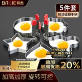 拜杰煎蛋模具 304不锈钢煎蛋神器烘焙工具煎鸡蛋烘培模具五件套