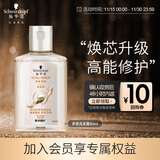 施华蔻（Schwarzkopf）【京东试用】多效修护洗发露60ml 温和修护 洗头膏 蓬松洗发水 