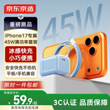京东京造【iPhone17专属】苹果17充电器套装iPhone17promax充电头45W氮化镓type-c快充低温兼容40W35W快充