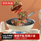 京东京造炒锅 316L不锈钢炒菜平底不粘煎锅电磁炉燃气灶【可立盖】30cm
