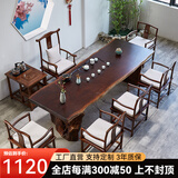 官顾 新中式实木茶桌椅组合自然边大板茶艺茶台桌泡茶桌禅意功夫茶几喝茶桌子整板 单茶桌140*70*75厚度5公分