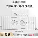 优时颜（UNISKIN）沁润舒缓修护面膜25ml*15片补水保湿男女适用生日情人节礼物实用
