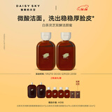 雏菊的天空白茶灵芝双酵洁颜蜜面部微酸温和洁面120ml*2【圣诞礼物】