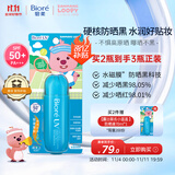 碧柔（Biore）花王赞萌露比联名轻透防晒液70m高倍防晒霜户外防紫外线通勤出游