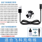 FEIYI适合飞科理发器充电器剃毛器充电线电推剪USB电源线FC5801 FC5802 FC5805 FC5810 FC5910 FC5912等 A款单线FC5801 FC5802 FC5803