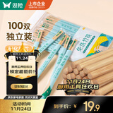 双枪一次性筷子免洗碳化竹筷独立包装100双 家用野营快餐外卖打包餐具