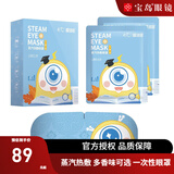 眼多多【线下同款】蒸汽热敷眼罩 男女款蒸汽眼罩遮光一次性眼罩 蒸汽眼罩-7片装叶黄素（青少年）