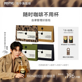 POSITIVE HOTELph地中海咖啡冻干黑咖啡速溶美式袋装便携丛林咖啡4盒 邓为咖啡 