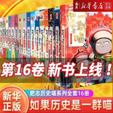 【新华正版】如果历史是一群喵 1-16册 全新现货 历史喵全套 肥志 小学生历史科普漫画 儿童礼物 肥志新作历史科普百科漫画书 假如历史是一群喵 如果西游是一群喵 【8】盛世大唐篇