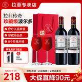 拉菲（LAFITE）专卖店 法国原瓶进口红酒 拉菲传奇珍藏波尔多南丘 红葡萄酒750ml 【品鉴】双支礼袋装
