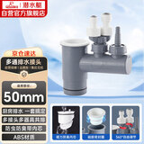 潜水艇（Submarine）XSW-10下水管多通接头洗碗机净水器小厨宝前置净水多功能转接口 