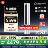 小米（MI）空调3匹柜机巨省电 变频冷暖 米家用3P温湿双控智能圆柱立式空调柜机新一级能效节能省电 家电补贴 3匹 一级能效 2025款（巨省电大风口）