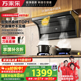 万家乐油烟机【小鲸喜AK6】抽油烟机挥手智控 26立方爆炒大吸力顶侧双吸不碰头 烟灶联动自清洗吸油烟机