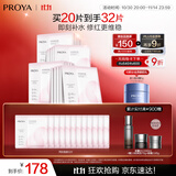 珀莱雅循环面膜20片补水保湿舒缓修护精华面膜 生日礼物送女友