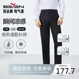 柒牌【瞬间凉感】男装西裤男春秋含竹纤维商务通勤西装长裤子