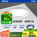 欧普照明（OPPLE）led筒灯14W大功率超薄全铝嵌入式走廊过道商用金属筒灯5寸 开孔110~130 亮白光