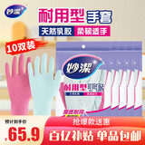 妙洁 耐用型手套 中号M码*10双装 洗衣家务手套 新老包装随机发货