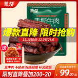 蒙都 手撕牛肉干 香辣味488g 约五成风干 袋装散称 休闲零食 肉干肉脯