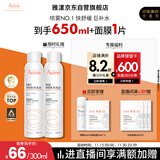 雅漾（Avene）舒泉调理喷雾300ML补水保湿爽肤湿敷水敏肌护肤化妆水大喷礼物