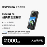 影石（Insta360）【入会领配件券】X3全景运动相机 防抖5.7K高清360度全景摄像机摩托车骑行滑雪vlog X3标配 官方标配