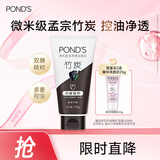 旁氏（POND'S）竹炭控油净透洁面乳150g 洗面奶男女去角质