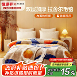 恒源祥 毛毯 双层加厚拉舍尔毯婚庆毯绒床单被子铺盖两用秋冬保暖毯子 拉舍尔-圈点人生【品质升级】 195*230cm总重10斤（双层加厚）