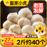 皇家小虎嵊州风味手工老面小笼包2斤/约40个 早餐包子半成品食品 源头直发