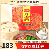 广州酒家腊味礼盒年货广式腊肠腊肉中华老字号广味香肠广州特产伴手礼团购 五福临门腊味礼盒1250g