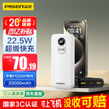 品胜【3C认证】22.5W超级快充20000mAh大容量充电宝可上飞机便携移动电源适用苹果17promax小米华为白