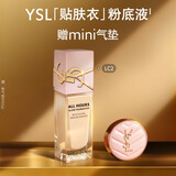 圣罗兰（YSL）贴肤衣粉底液LC2 粉盖混干持妆化妆品生日礼物送女友