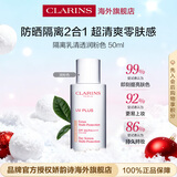 娇韵诗Clarins隔离乳50mlSPF50清透粉红色护肤进口女生生日礼物