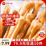 三全中式早餐半成品点心包子馄饨手抓饼速冻家庭早晚餐夜宵 茴香小油条160g16根