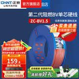 正泰（CHNT）阻燃电线BV2.5/4/6平方单股铜芯电线 电缆线国标电源线家用铜芯线 红色火线BV1.5  100米