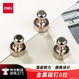 得力6个/卡金属磁钉 冰箱贴强力磁铁玻璃白板专用 吸铁石教学图钉黑板磁性磁扣强磁吸力磁吸固定器 