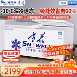 雪花（SNOWFLK）冰柜商用家用冷柜卧式大容量全冷冻柜展示柜 763升|2.12米-30℃速冻一级能效【加厚款】 空柜温度可达-30度丨铜管速冷低耗