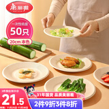 美丽雅一次性盘子20cm*50只 食品级本色圆形纸盘果盘餐碟坚果盘