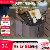 火枫（FIRE-MAPLE）铝合金卡式炉挡风板 户外炉具锅具折叠防风罩厨房隔油挡油板503
