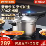 苏泊尔（SUPOR）高压锅 304不锈钢蓝眼系列家用压力锅燃气快煮电磁炉明火通用 (4L 1-2人使用)口径 20cm