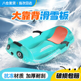 梦多福滑雪板儿童雪橇板加厚耐刮滑雪车亲子互动爬犁滑冰车滑草板滑沙板 70CM薄荷绿儿童款 雪爬犁（带刹车+拉绳+坐垫）