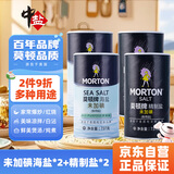莫顿（MORTON） 精制盐737g*2瓶+海盐737g*2瓶【未加碘】 食用盐
