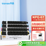 天色NPG-67适用佳能c3020粉盒/墨粉盒/墨粉c3220L c3226 c3120L c3520复印机c3125 c3525佳能3020墨粉盒
