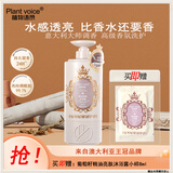 植物语录Plant voice白松露葡萄籽精油烟酰胺香氛沐浴露500ml持久留香植物