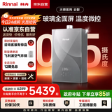 林内（Rinnai）【大师系列】20L大升数燃气热水器 全量水伺服恒温 大水量热水器 0.5℃调温 20GD73(JSQ40-GD73)