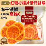 贡苑 红糖柠檬片320g 泡水喝冻干柠檬片干吃维C柠檬水果茶包独立包装